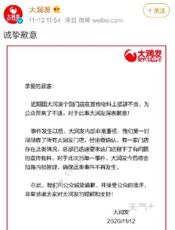 大润发就女装尺码建议表致歉——以顾客为中心，重塑服务质量的探索之旅