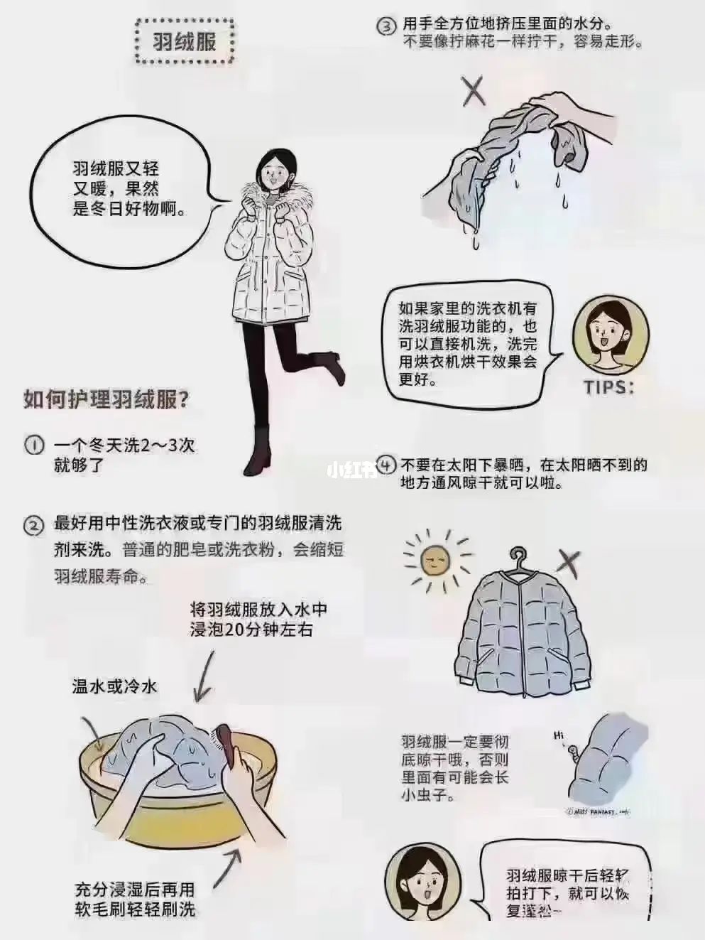 羽绒服清洗与保养指南，如何洗涤效果最好？