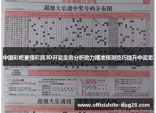 体彩走势图近30期深度解析与预测