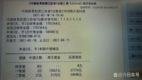 体彩七位数第2308期开奖结果揭晓，幸运儿或将诞生