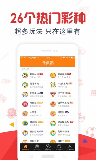 中国体育彩票官方APP，连接你我，共创美好未来