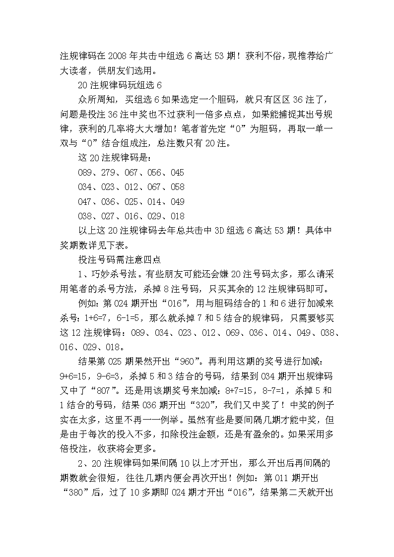 全面解析3D福彩汇总