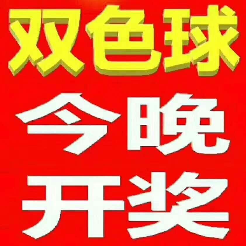 揭秘2017年双色球全部开奖历史