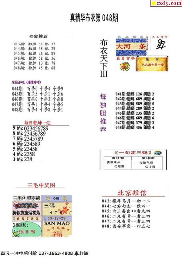 福彩布衣天下，今天版123456的魅力与希望