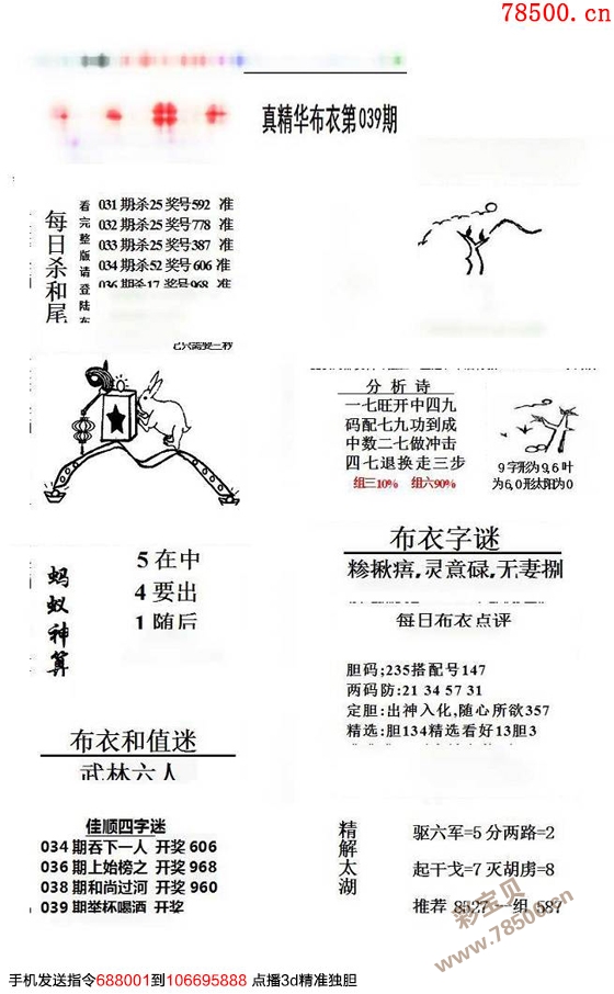 以前3D字谜图谜题汇总解析与回顾