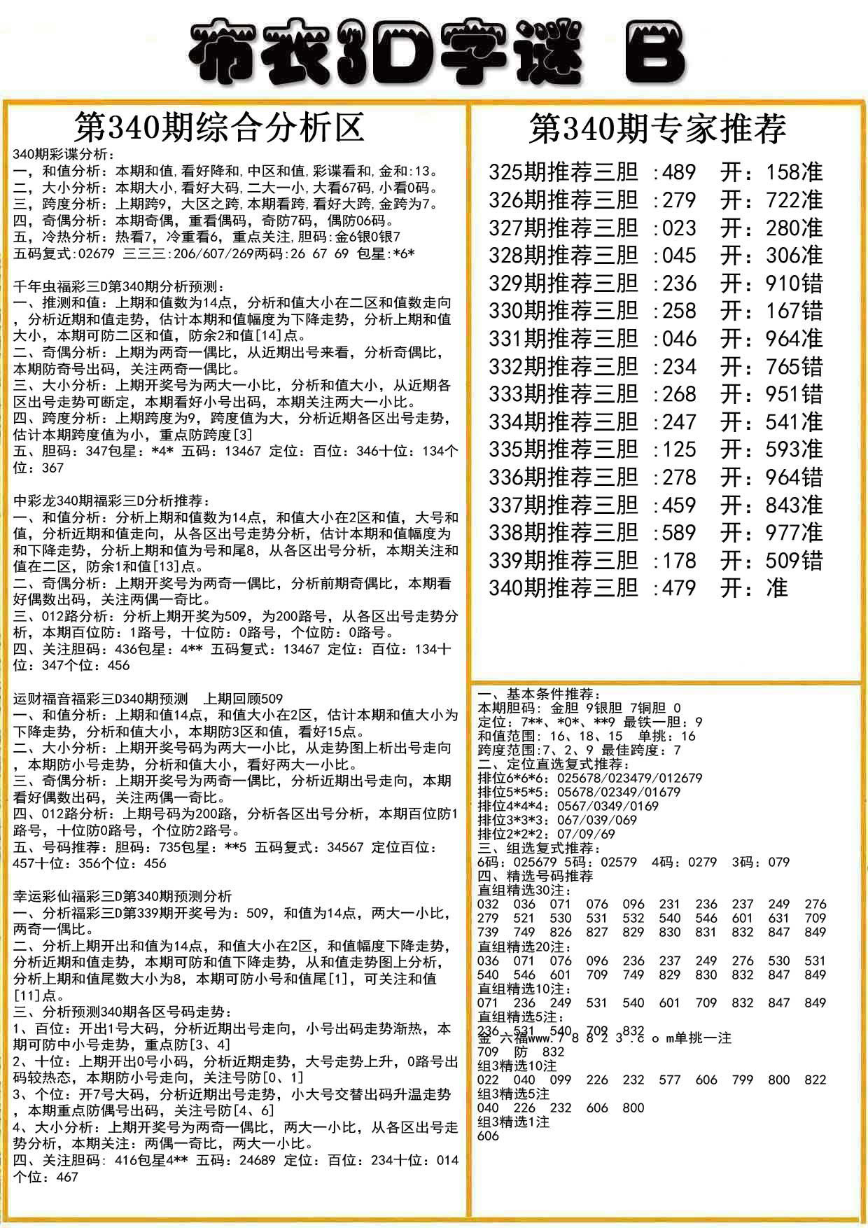 彩宝贝的3D字谜解释汇总解析