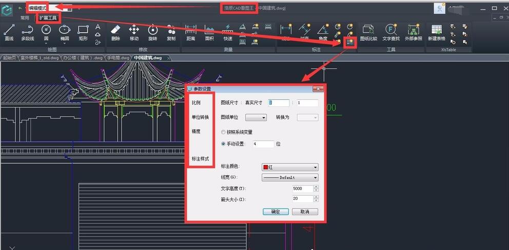 CAD看图王使用指南