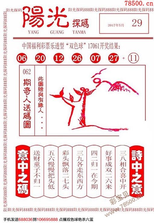 双色球字谜与图迷总汇，探索彩票背后的神秘世界