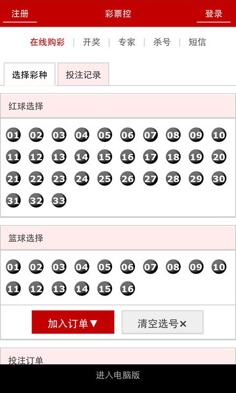 四川快乐12助手电脑版，便捷你的彩票生活