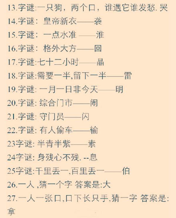 猜字谜10百个高难度