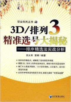 揭秘今日3D开奖号码的秘密