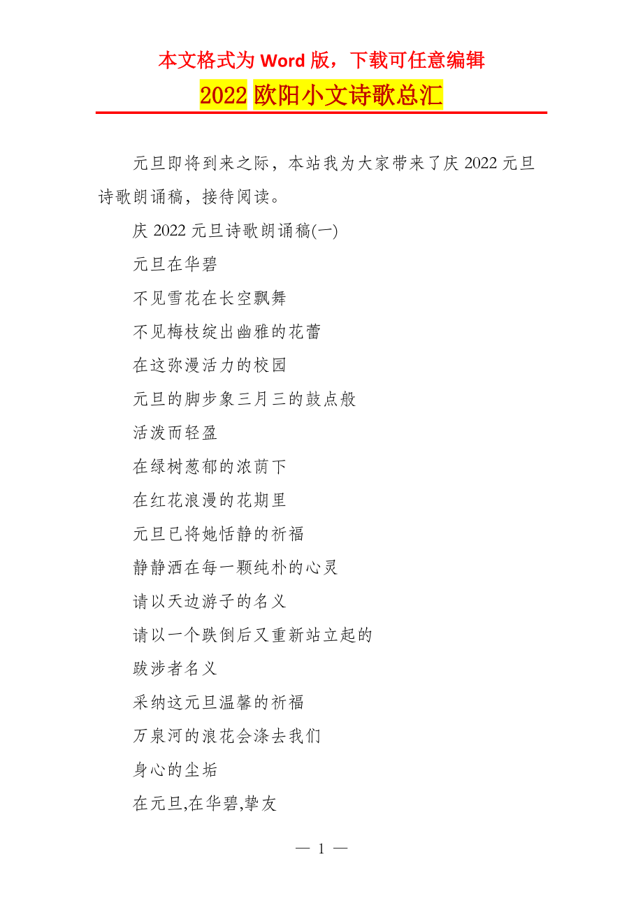 欧阳小文预测诗汇总，20年的洞察与前瞻