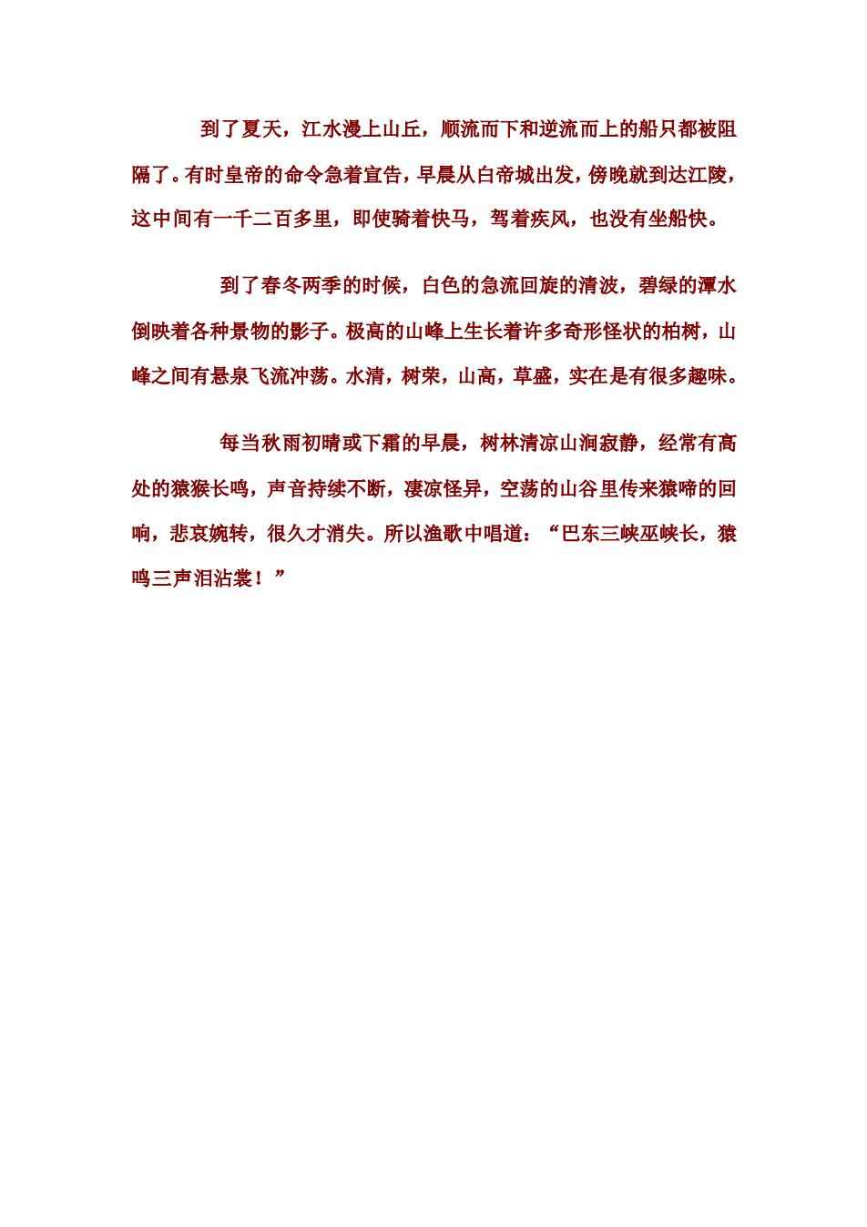 三峡原文及翻译，历史的壮丽画卷与时代的永恒记忆