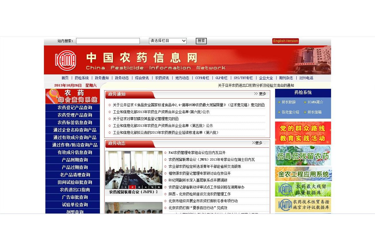 中国农药信息网服务版官网，一站式服务平台助力农业现代化