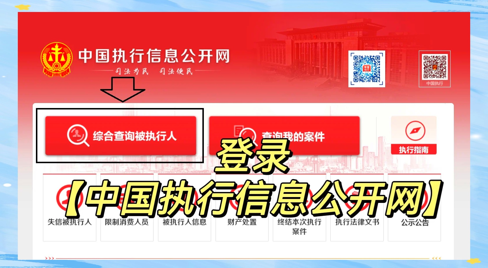 中国执行信息公开网无法访问的问题探究