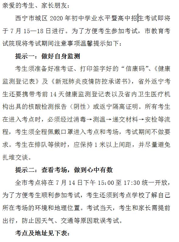 西宁中考信息网，助力学子圆梦未来的关键平台