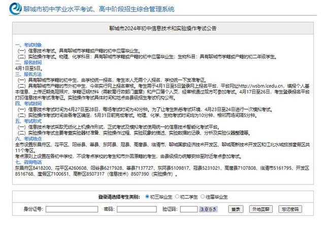 聊城中考信息网，一站式解决你的考试需求