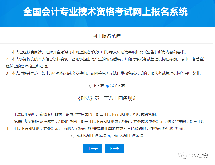 初级会计师报考网站入口详解