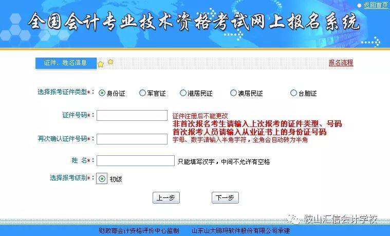 会计初级职称网上报名的详细流程与指南