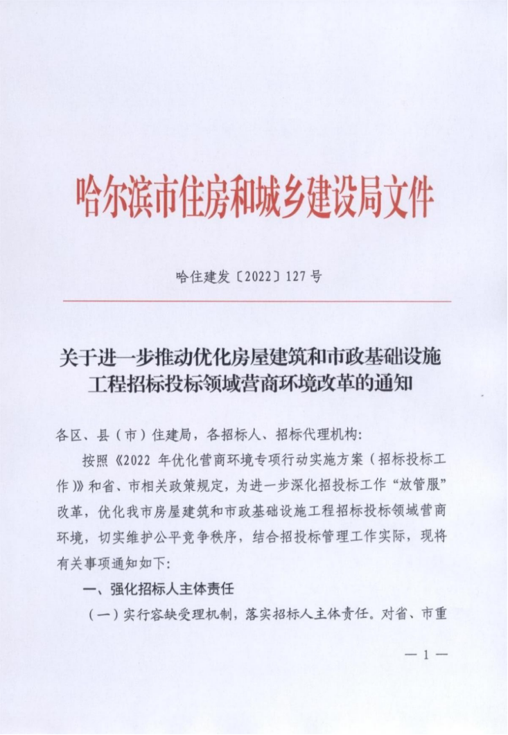 哈尔滨招标网信息深度解析