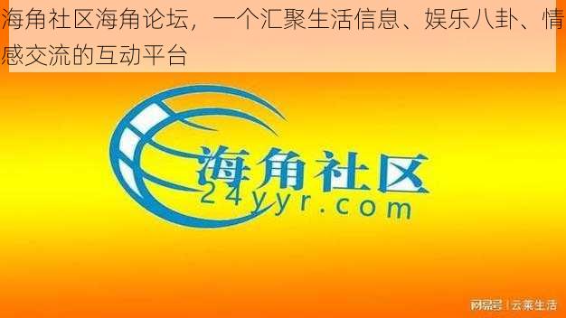 海子角贴吧与大兴信息网，网络时代的文化交汇点