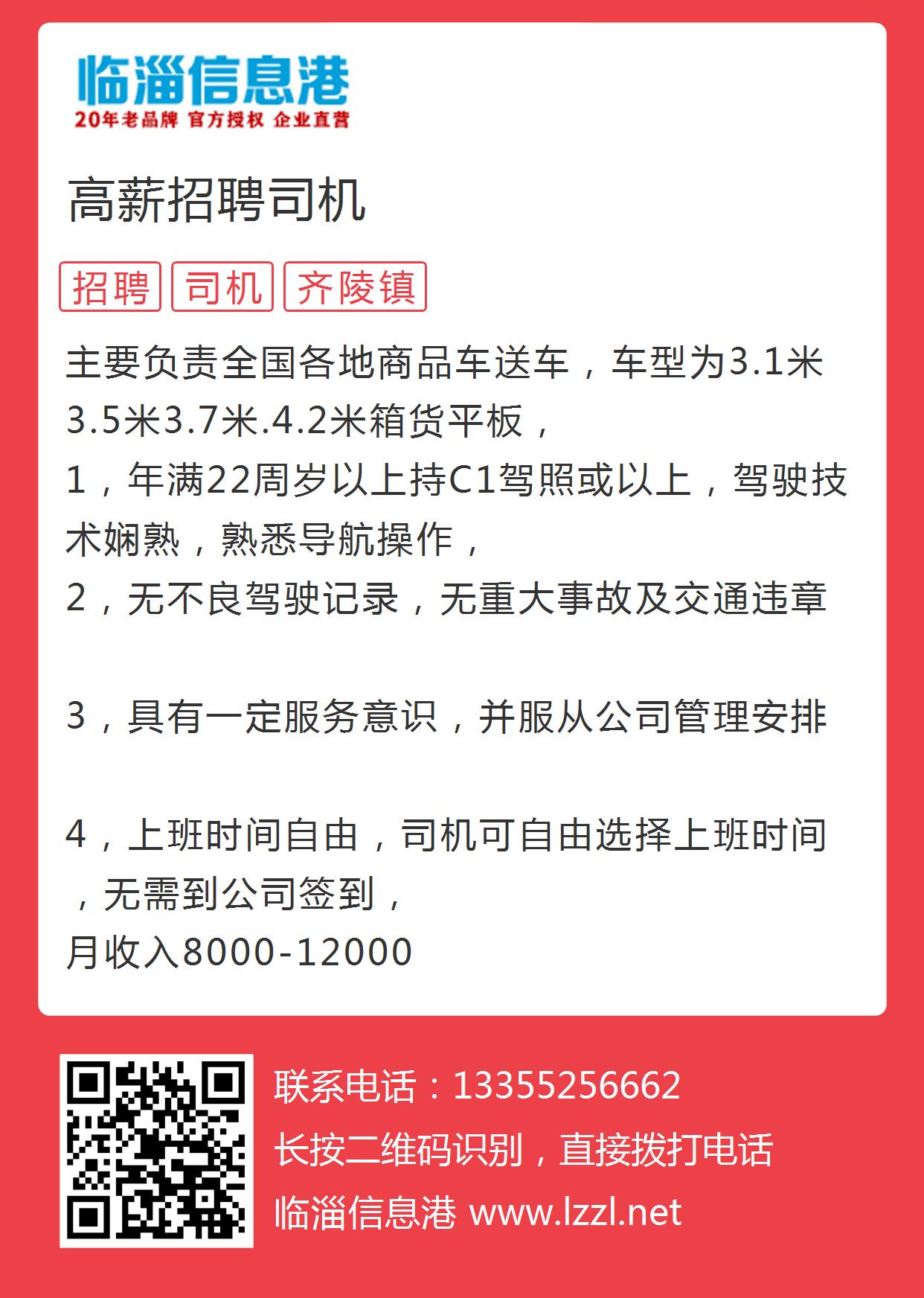 七台河信息网最新招聘司机信息概览