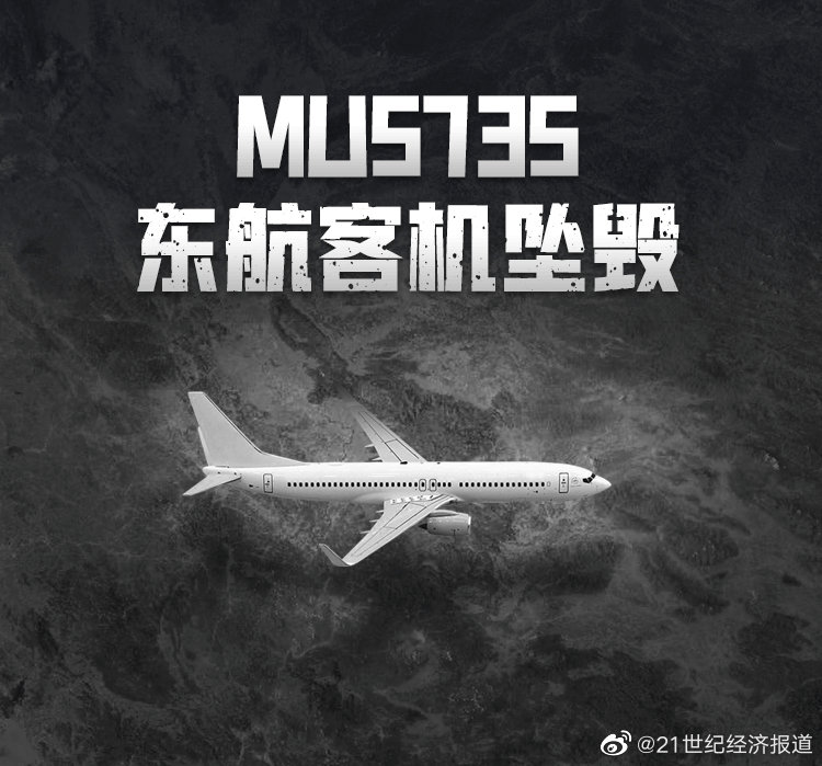 东方航空MU573航班事故调查进展及结果公布时间