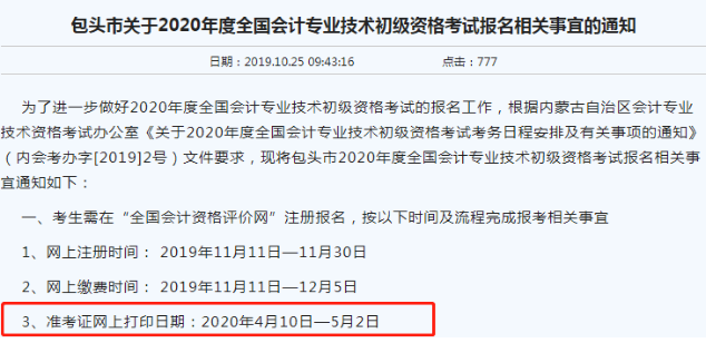 山东会计信息网官网准考证打印指南及相关信息解读