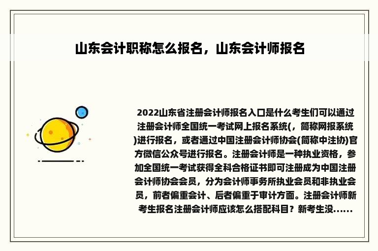 山东省会计信息网20XX年报名指南，开启您的会计职业之旅