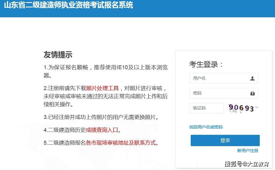 山东省考试信息网官网二建，资讯、报名与备考指南