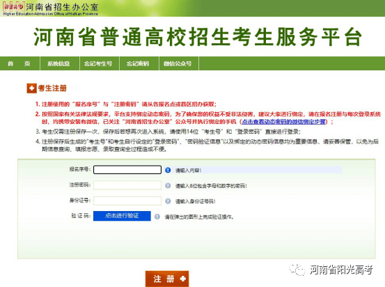 河南省招生信息网报名指南