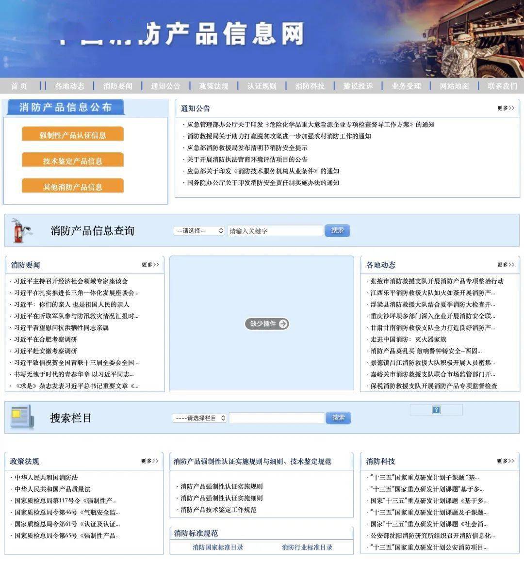 中国消防产品信息查询网官网入口，一站式查询，保障消防安全