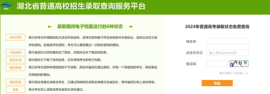 湖北招生信息网查录取情况，最新动态与操作指南