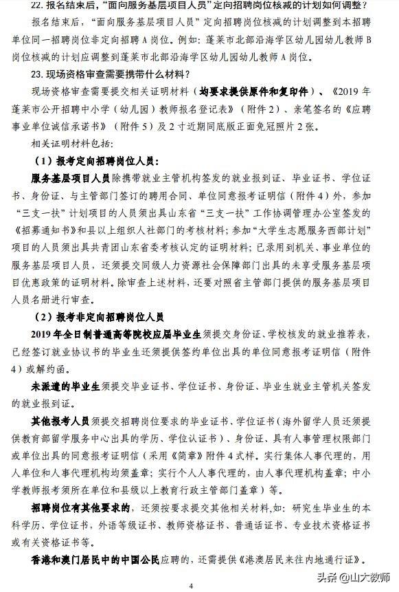 蓬莱招聘信息网——连接企业与人才的桥梁