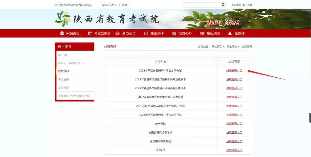陕西考试信息网官网，一站式服务助力考生备考
