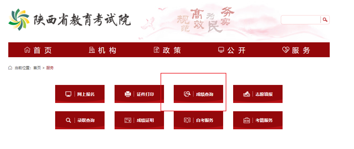 陕西考试信息网官网查询高考成绩，一站式服务助力考生轻松获知成绩