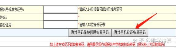 陕西考试信息网报名密码忘记怎么办？