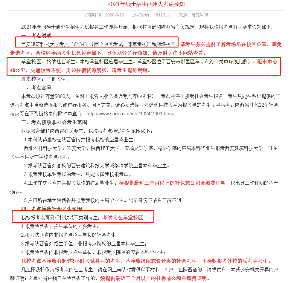 中国研究生招生信息网考点查询指南