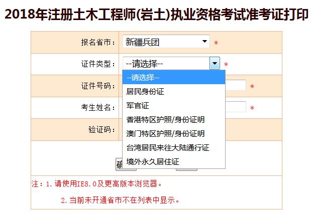 兵团考试信息网准考证打印指南