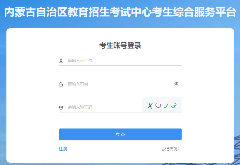 内蒙古招生信息网学业水平考试成绩查询，便捷、高效的服务助力学子未来