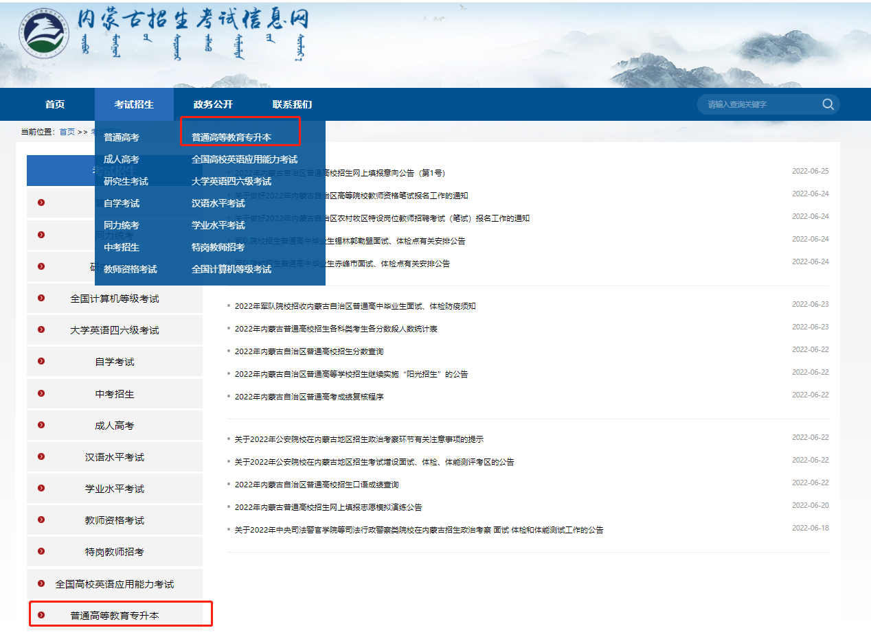 内蒙古招生信息网如何修改密码——详细步骤与注意事项