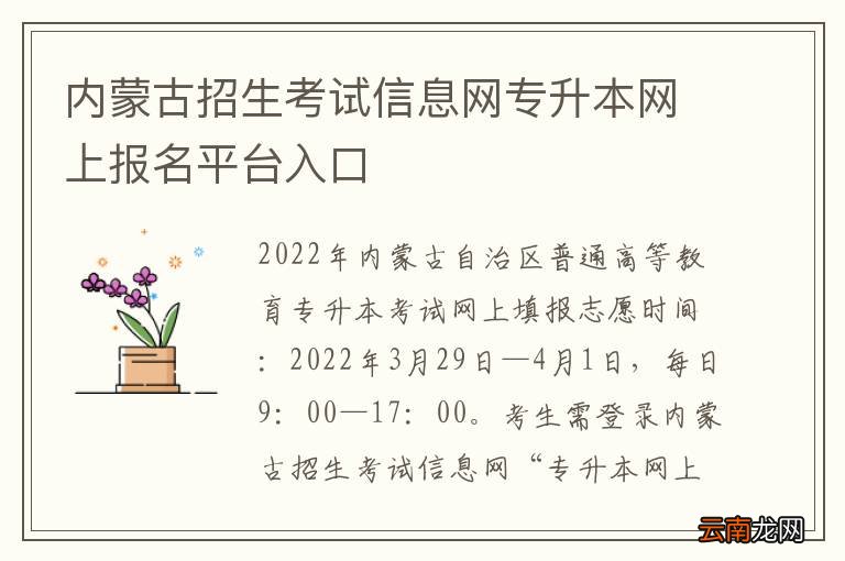 内蒙古招生考试信息网20XX平安高考