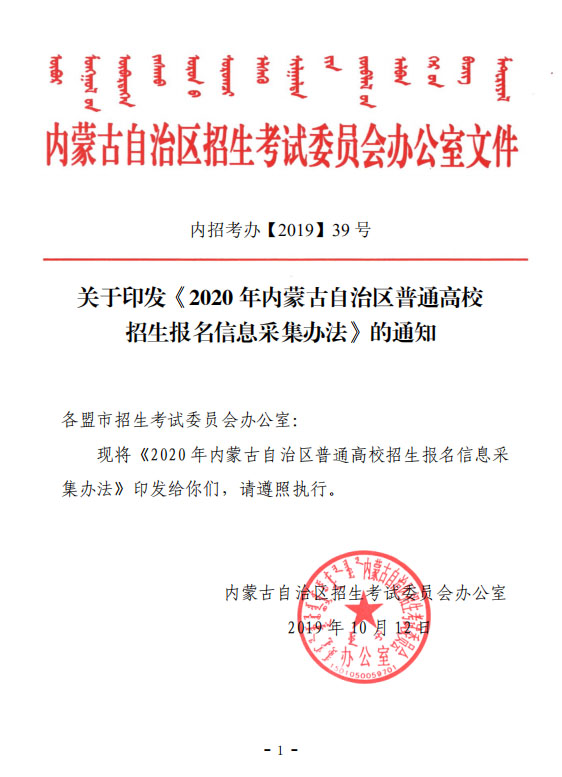 内蒙古招生考试信息网体检表入口20XX年——考生须知与操作指南