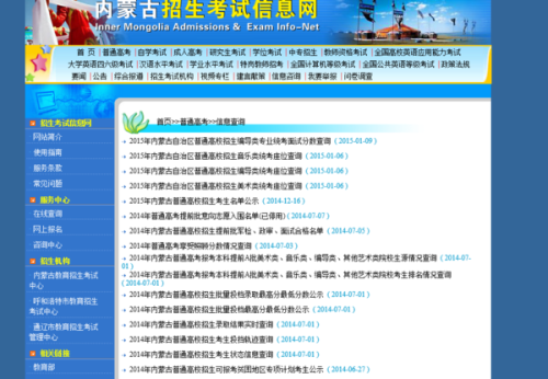 内蒙古招生考试信息网普通高考报名系统详解