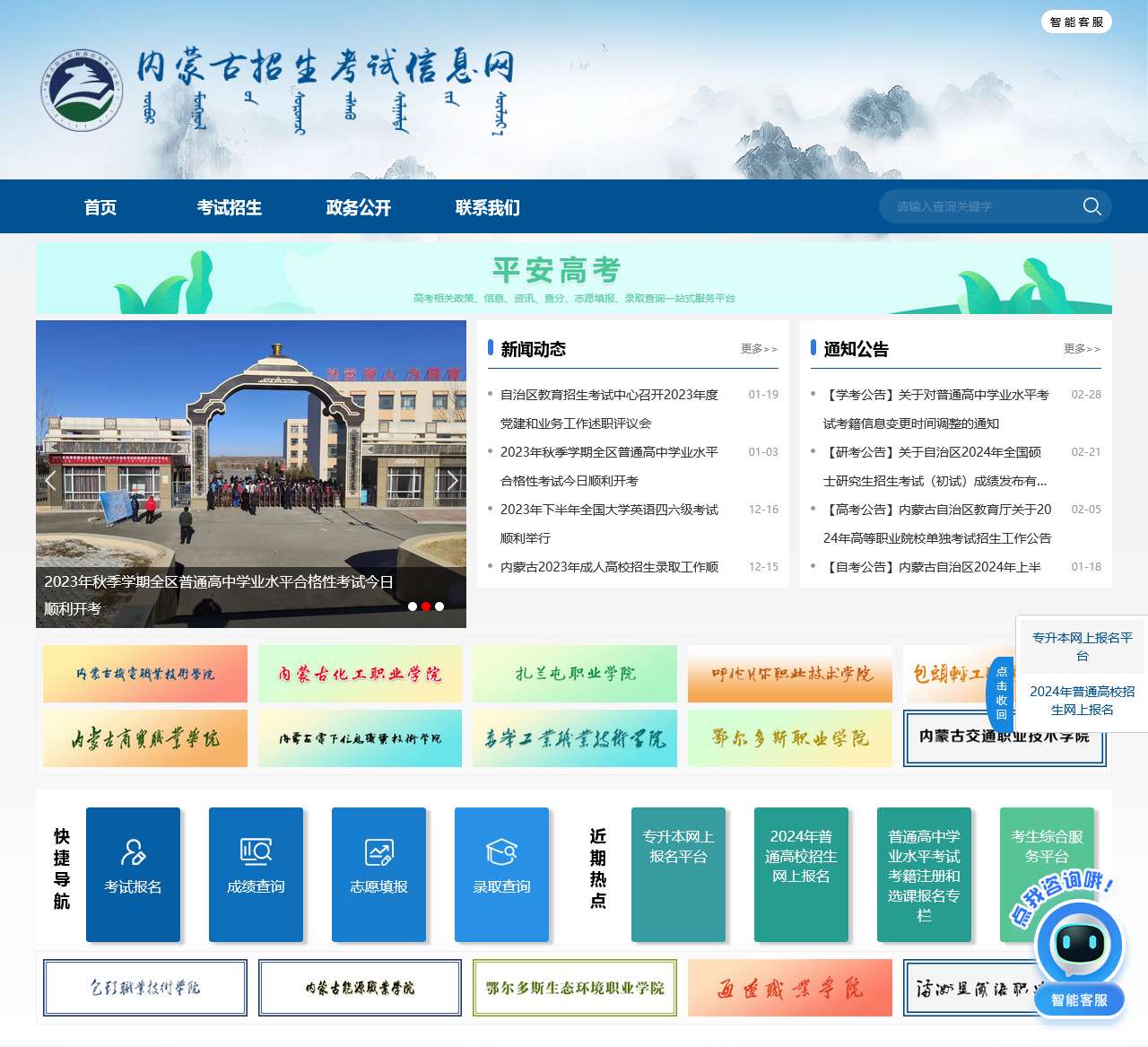 内蒙古招生考试信息网2019年高考报名指南