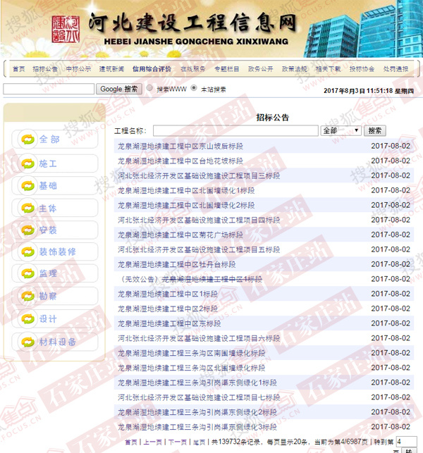 河北建设工程招投标信息网的深度解析与应用前景