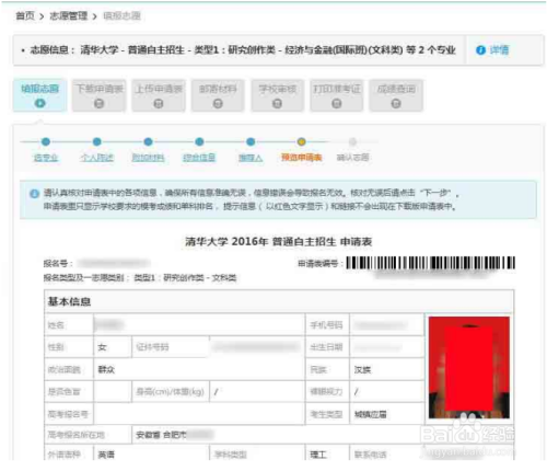 招生信息网单招系统的应用与发展