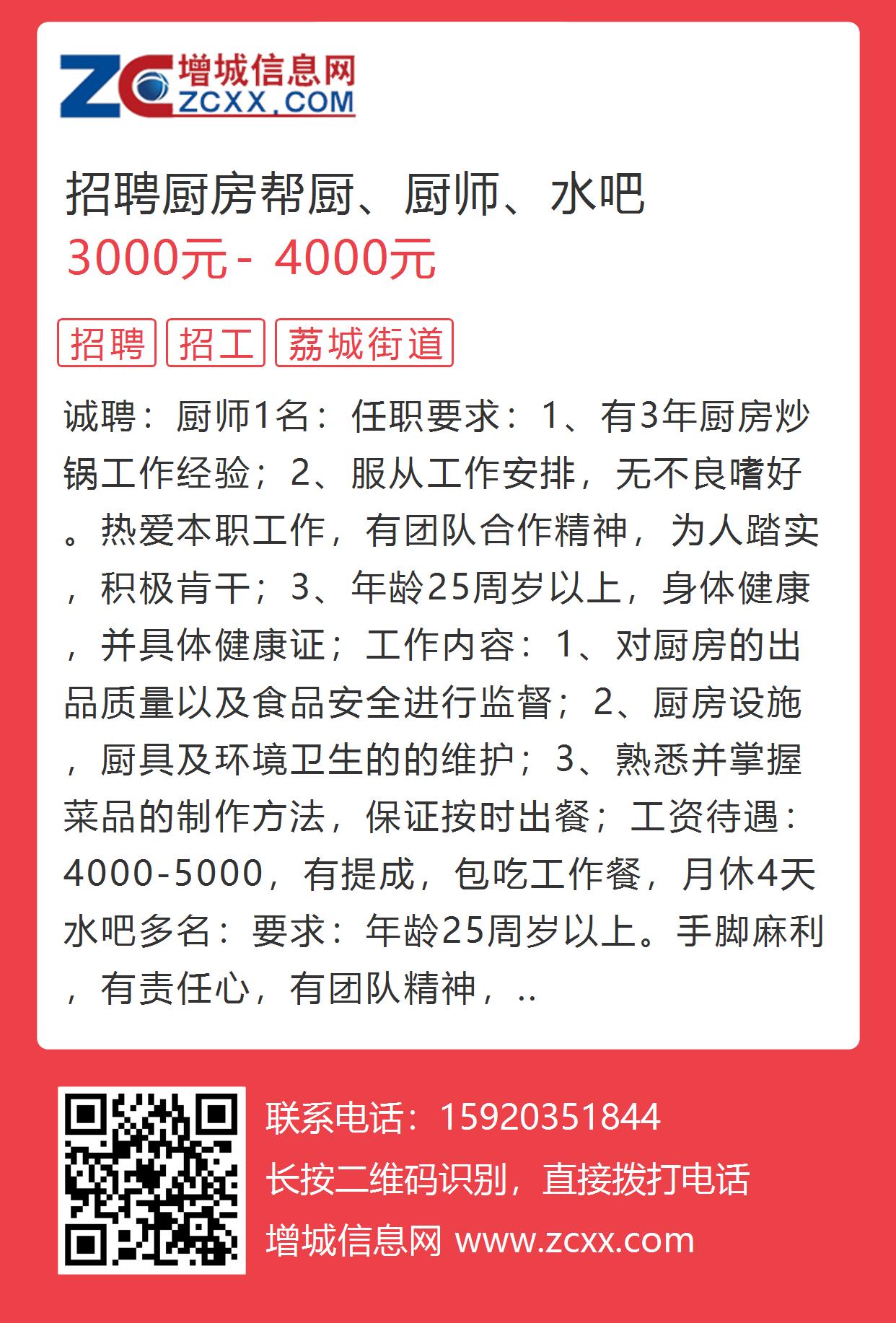 厨师招聘信息网——打造专业餐饮人才招聘平台