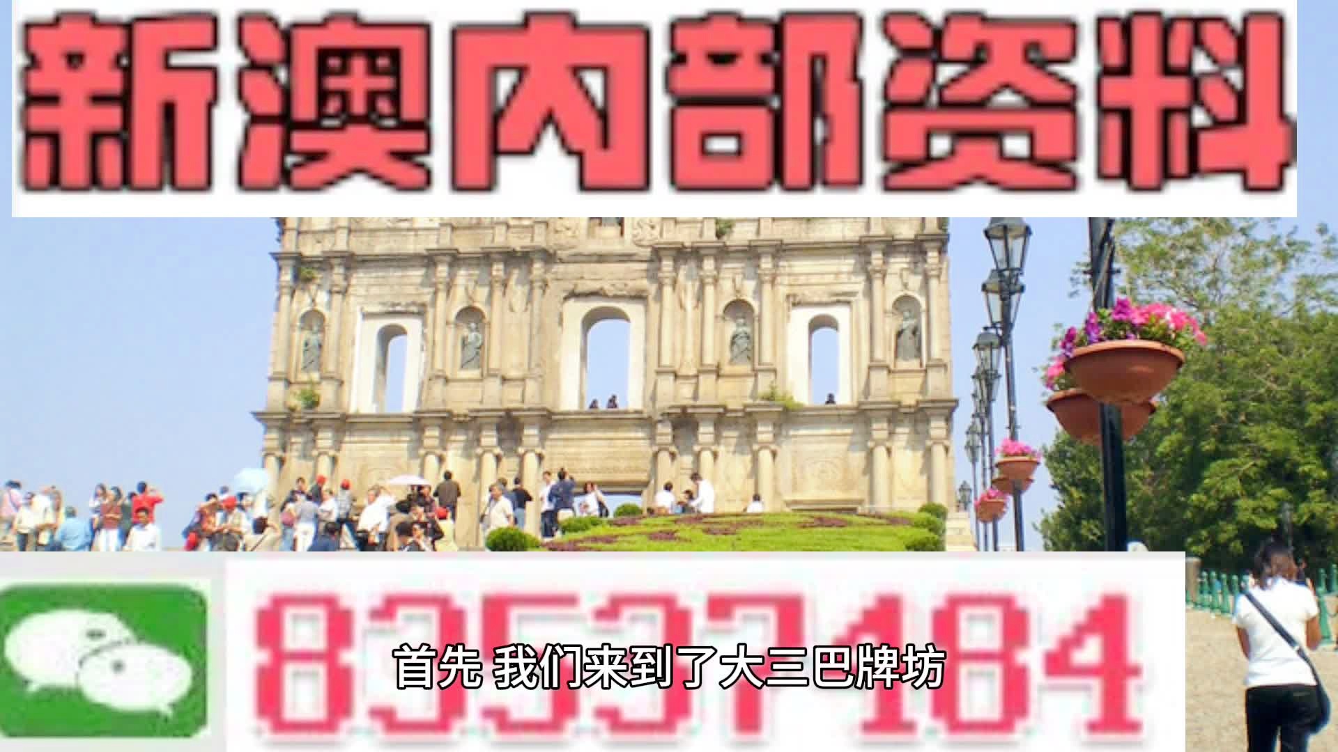澳门精品四肖八码