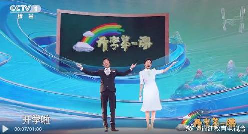 福建教育频道直播在线观看